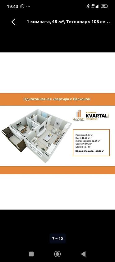 108: 1 комната, 48 м², Технопарк 108 серия, 2 этаж, ПСО (под самоотделку) — 7