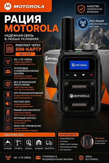 ayfon 14: Рация Motorola POC (модель T20) Ключевые возможности: - Работа — 1