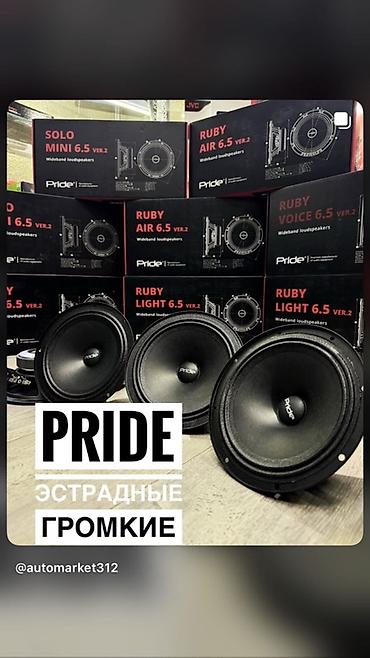 колонки s30: Акустика Pride — поступление динамиков для автозвука Ассортимент — 9