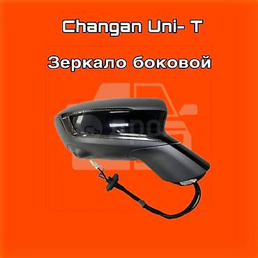 gladiator: Зеркало боковое для Changan UNI-T ⚠️ Есть в наличии 🗒️Подходит на — 1
