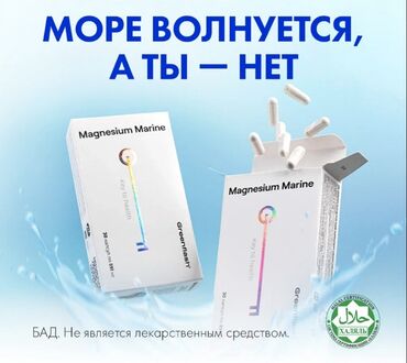 рыбий жир цена бишкек: Витамины и минералы с сертификатом Халяль Marine Magnesium — Морской