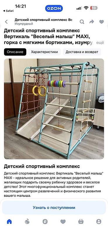 Детский спортивный комплекс Вертикаль «Веселый малыш» MAXI, изумруд at lalafo.kg Детский спортивный комплекс Вертикаль «Веселый малыш» MAXI, изумруд