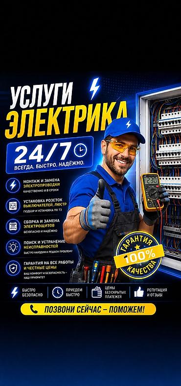 киловатт: Услуги электрика 24/7 — профи@ — 1