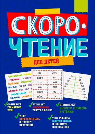 китеп книги: Книга "Скорочтение "