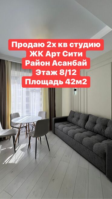 азат мебель: 2 комнаты, 42 м², Элитка, 8 этаж, Евроремонт
