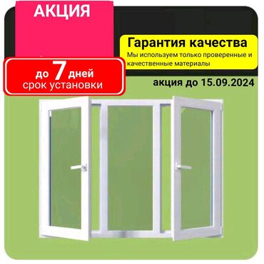 айнек буу: На заказ Подоконники, Москитные сетки, Пластиковые окна, Монтаж, Демонтаж, Бесплатный замер