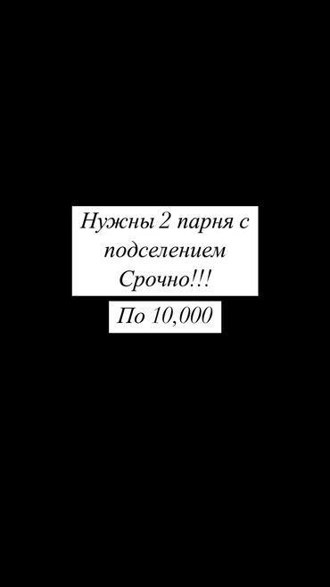 квартиры 10000: 1 комната, Собственник, С подселением, С мебелью частично