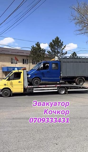 эвакуатор токмок: С лебедкой — 1
