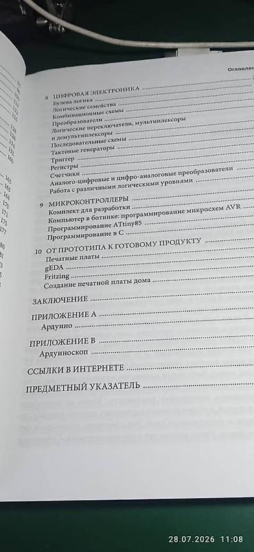 философия java: Электроника для начинающих — самый простой пошаговый самоучитель (2‑е — 4