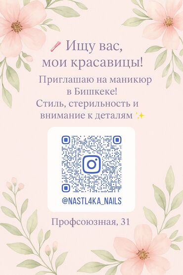 Маникюр, педикюр: Выравнивание, Дизайн, Наращивание ногтей, Маникюр, Одноразовые расходные материалы