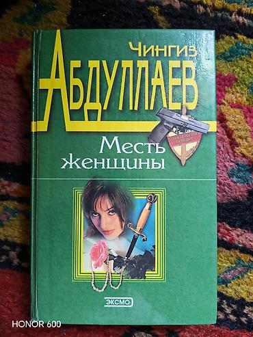 rus it adlari: Məhsul: Kitab Adı: “Месть женщины” Müəllif: Çingiz Abdullayev — 1