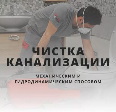 чистка скважин: Канализационные работы | Чистка канализации Больше 6 лет опыта