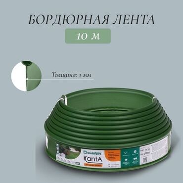 тример садовый: Бордюрная лента КАНТА черного цвета предназначена для оформления