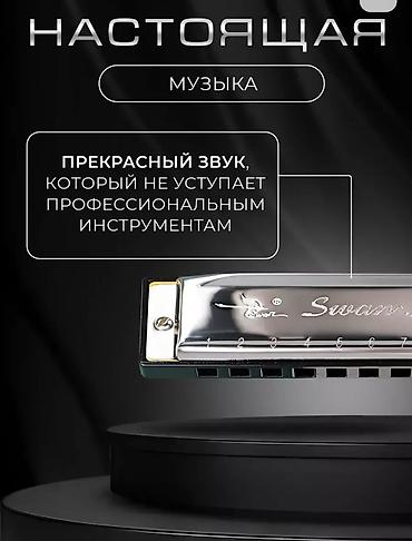 гормошки: Диатоническая губная гармошка Swan SW1020 - это классический — 2