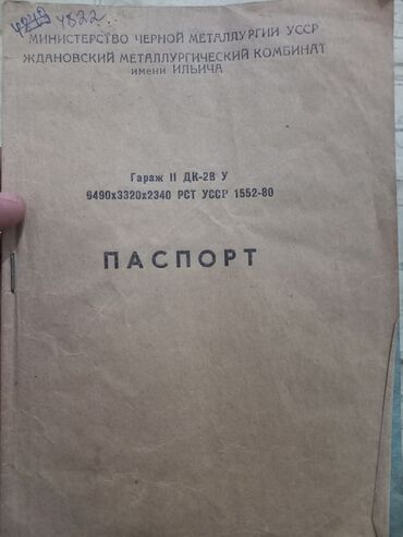 Продаю гараж: 20 м², Металлический | Разборной