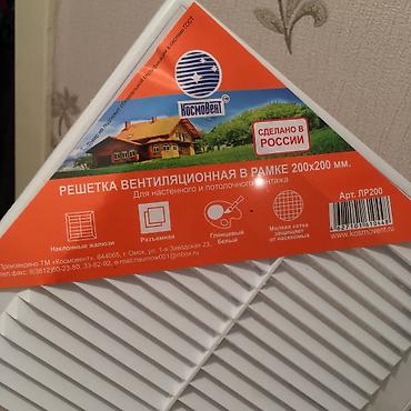 Другие строительные материалы: Решетки вентиляционные (для отдушин). НОВЫЕ. Размер: 20*20 см. ДРУГИХ — 3