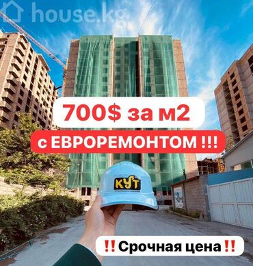 элит хаус цена в бишкеке: 2 комнаты, 73 м², Элитка, 2 этаж, Евроремонт