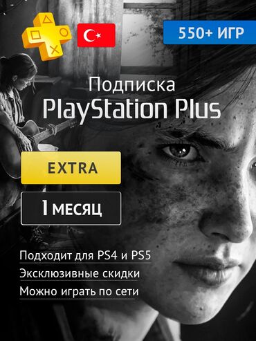 купить playstation portable: Подписки PS PLUS, PlayStation Турция и Украина. Как оформить подписку