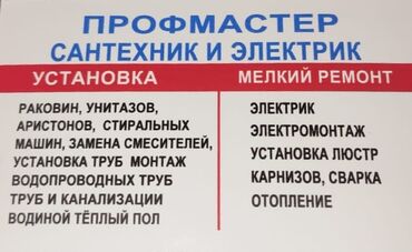 ваденой насос: Сантехниканы орнотуу жана алмаштыруу 6 жылдан ашык тажрыйба