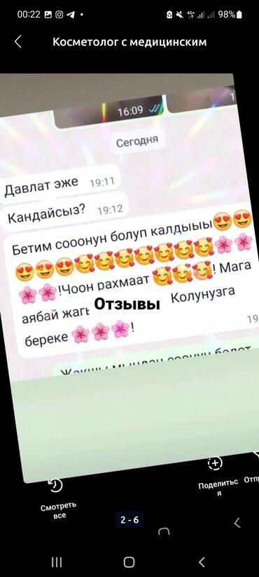 Косметология: Косметолог с медицинским образованием чистка лица пилинг осветление — 12