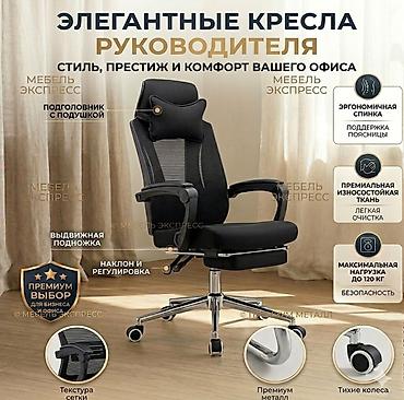 Офис креслолор, Жаңы, Дөңгөлөктүү, түсү - Кара, Өзү алып кетүү, Акылуу жеткирүү