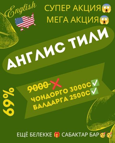 мерседес 2 9: Тил курстары Англис, Орусча Чоңдор үчүн, Балдар үчүн