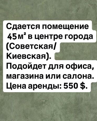 шатры в аренду бишкек: Сдается помещение 45м2 в центре города Советская/ Киевская . Подойдет