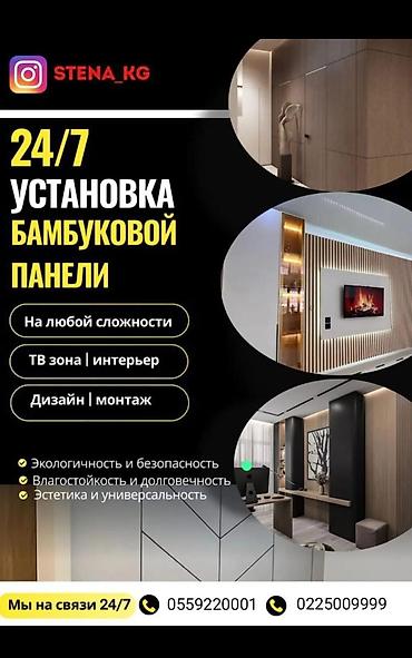 бамбук: Профессиональная установка бамбуковых панелей 24/7. - Работы любой — 1