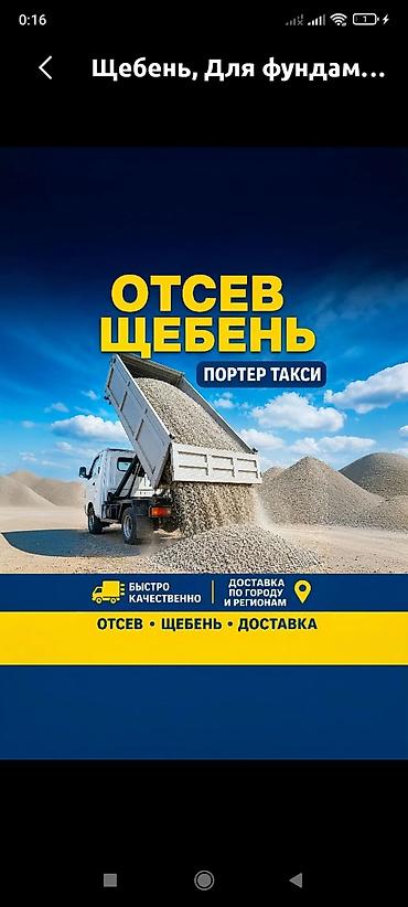 подар: Смесь щебень и отсев, Чистая, Для фундамента, Портер — 1