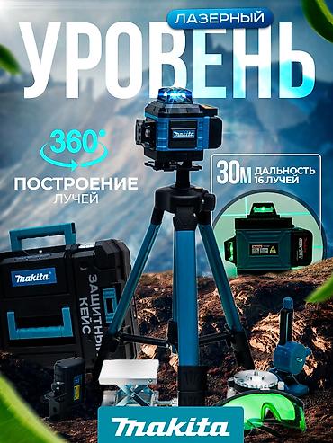 Измерительные приборы: №: 10369 Məhsulun adı: Lazer Nevelir Makita 4D-16 Xətt 0004422 Brend — 2