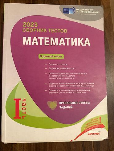 formula bilet 2023: Riyaziyyat 11-ci sinif, 2023 il — 1