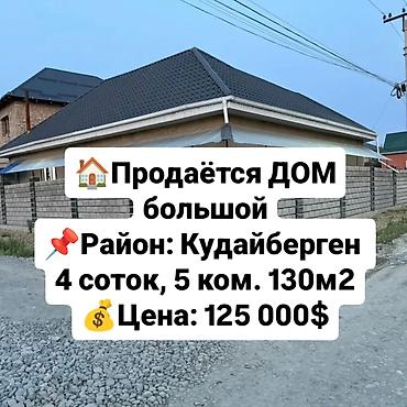 Продажа домов: Дом, 130 м², 5 комнат, Агентство недвижимости, Евроремонт — 1