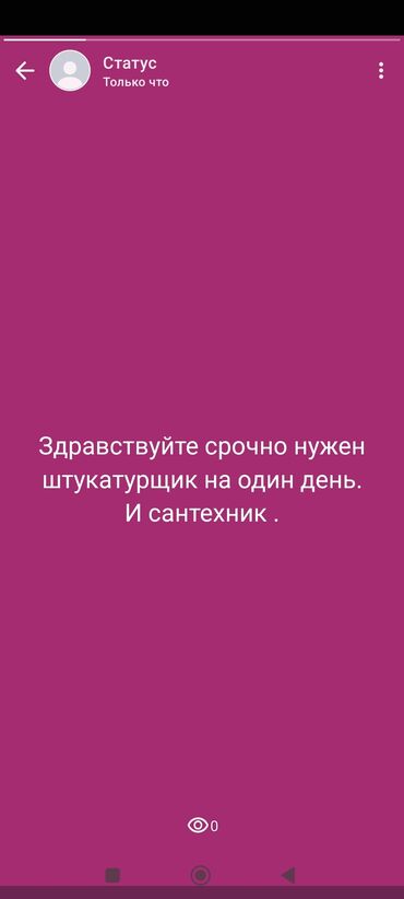 мебель бишкеке: ЗДРАВСТВУЙТЕ СРОЧНО НУЖЕН ШТУКАТУРЩИК НА ОДИН ДЕНЬ . А ТАКЖЕ ТРЕБУЕТСЯ