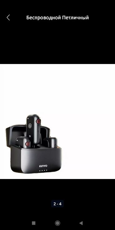 оборудование для ip телефонии конференц телефон с цветным дисплеем: Беспроводной микрофон Kinyo