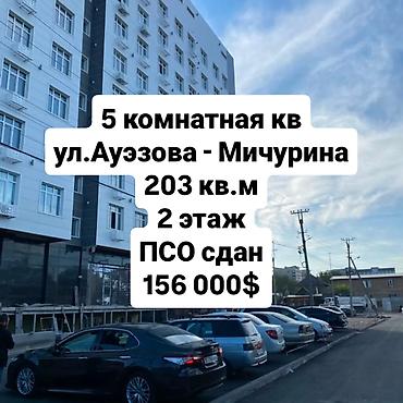 5 комнат, 203 м², Аламедин-1 мкр Элитка, 2 этаж, ПСО (под самоотделку)