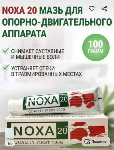 Уход за телом: Для суставов, Ноха Мазь ноха Данный товар и многое другое, оптом и в — 9
