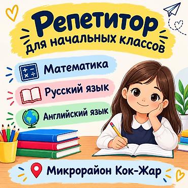 репетитор по математике: Репетитор по математике — 1