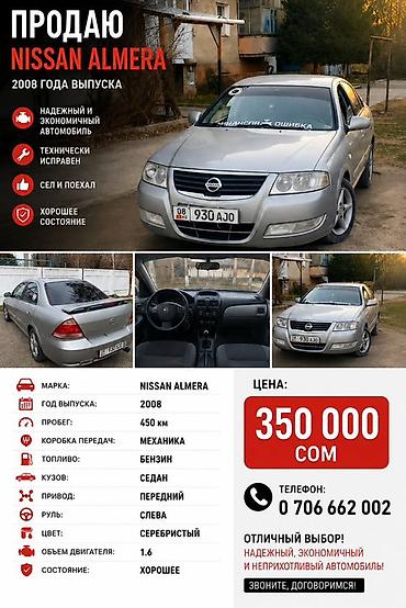 e53 amg: Nissan Almera: 2008 г., 1.6 л, Механика, Бензин, Седан — 1