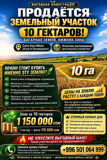 1025 соток, Для сельского хозяйства — 1