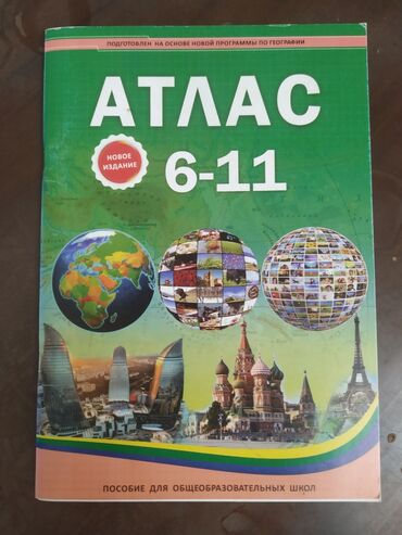 atlas xəritələr toplusu: Атлас 6-11 неиспользован в отличном состоянии