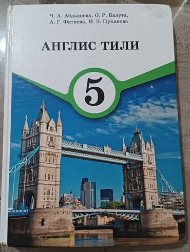 книги по английскому языку: Английский язык 5 класс 
для кыргызских классов
в отличном состоянии