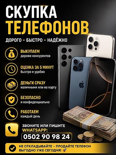 mi bent: Скупка телефонов - Дорого, быстро, надёжно - Выкупаем дороже — 1