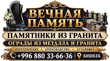 Изготовление памятников, Изготовление оградок, Изготовление крестов | Гранит, Металл, Мрамор | Установка, Оформление