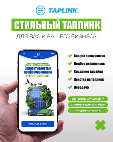 в городе токмок: Уникальный дизайн для вашего бизнеса Таплинк - Сайт визитка