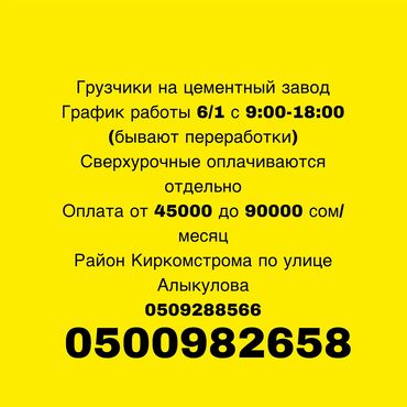 запад: Требуется Разнорабочий, Оплата Еженедельно, Без опыта