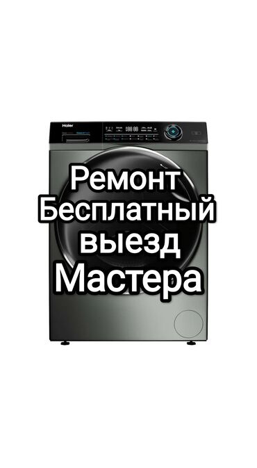 Стиральные машины: Ремонт стиральных машин качественно и не дорого Ремонт на дому с