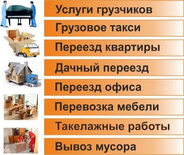 бизнес автомойка: Бус, Переезд, перевозка мебели, По региону, По городу, По стране, с грузчиком