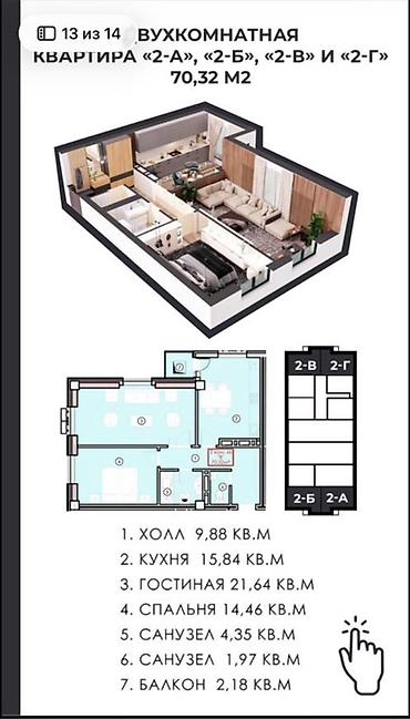 Продажа квартир: Двухкомнатная квартира 70,32 м² в современном жилом комплексе.

Псо — 2