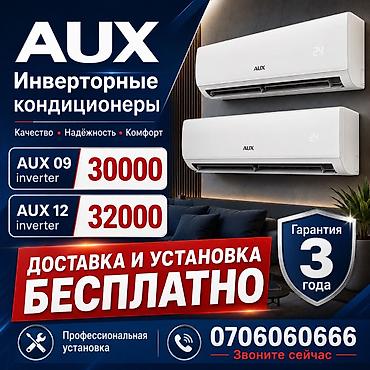 30000: AUX — инверторные кондиционеры для дома и офиса. Характеристики и — 1