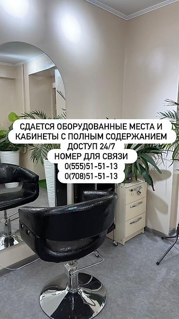 аренда малярный цех: Сдаются в аренду оборудованные рабочие места и кабинеты в — 1